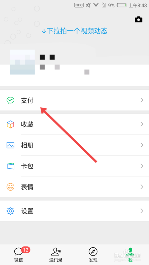 经验分享微信怎么联系收款方。