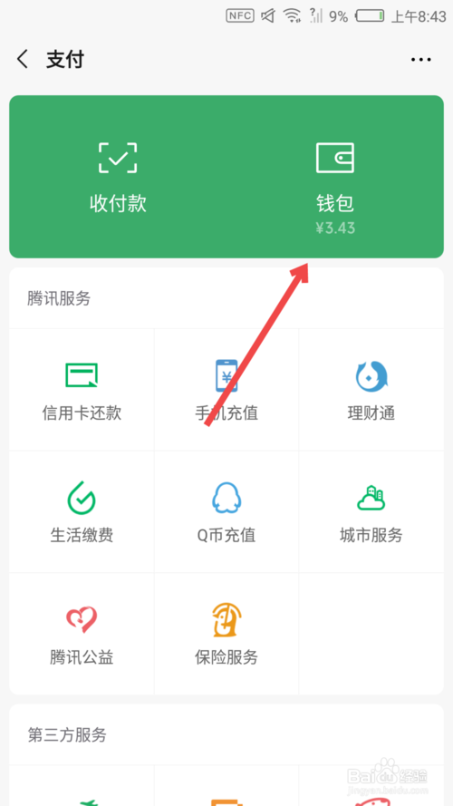 经验分享微信怎么联系收款方。