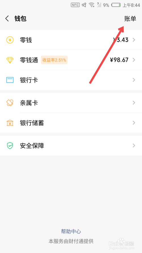 经验分享微信怎么联系收款方。