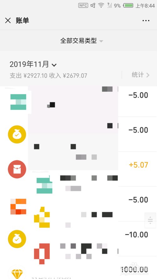 经验分享微信怎么联系收款方。