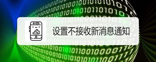 经验分享看多多如何设置不接收新消息通知。