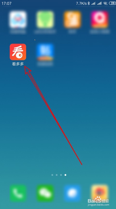 经验分享看多多如何设置不接收新消息通知。