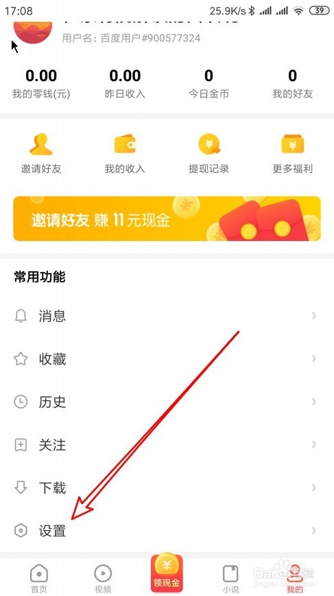 经验分享看多多如何设置不接收新消息通知。
