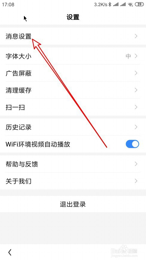 经验分享看多多如何设置不接收新消息通知。