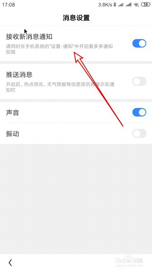 经验分享看多多如何设置不接收新消息通知。