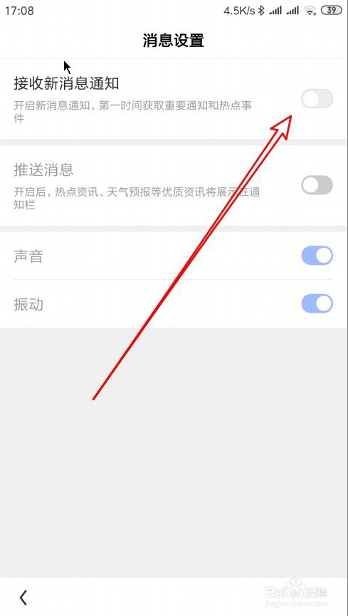经验分享看多多如何设置不接收新消息通知。