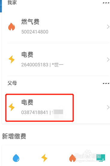 经验分享如何在支付宝上查询缴纳电费。