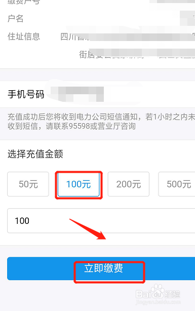 经验分享如何在支付宝上查询缴纳电费。