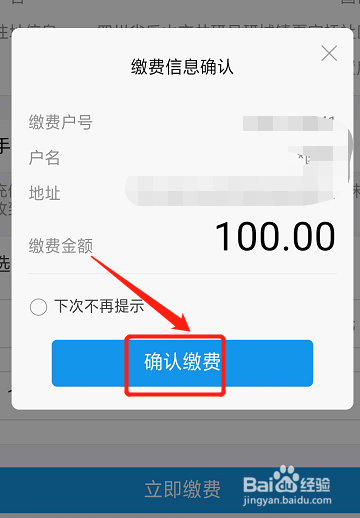 经验分享如何在支付宝上查询缴纳电费。