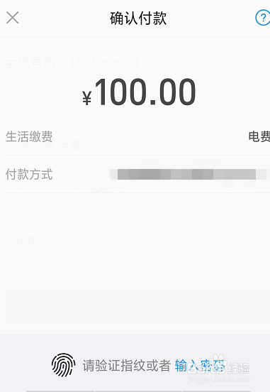 经验分享如何在支付宝上查询缴纳电费。