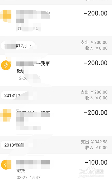 经验分享如何在支付宝上查询缴纳电费。