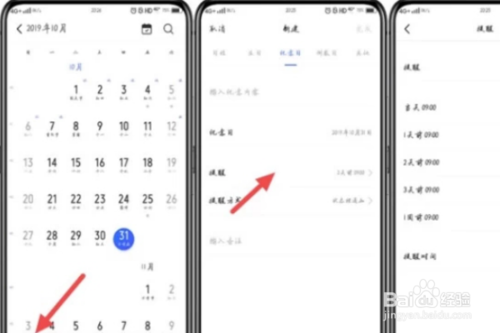 经验分享vivo怎么高效利用日历备忘录。