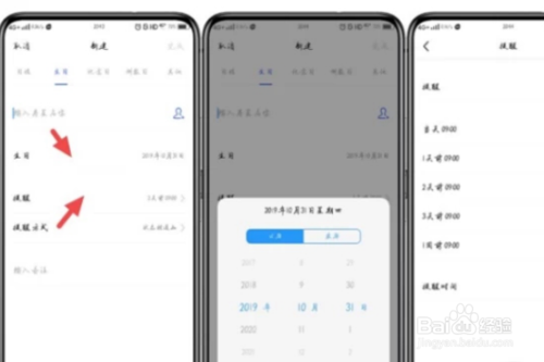 经验分享vivo怎么高效利用日历备忘录。