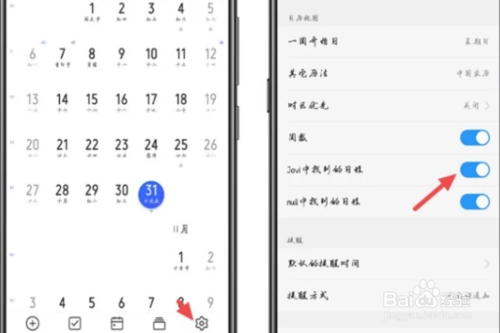 经验分享vivo怎么高效利用日历备忘录。