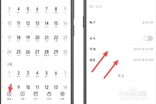 经验分享vivo怎么高效利用日历备忘录。