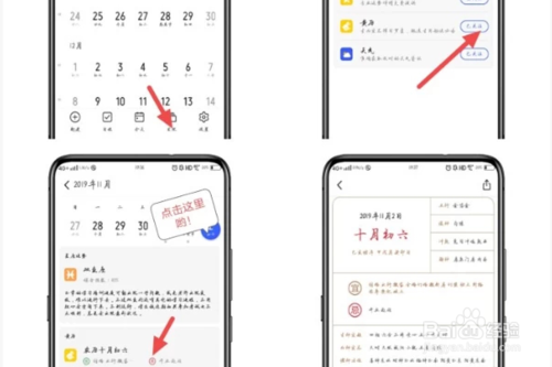 经验分享vivo怎么高效利用日历备忘录。