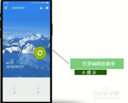 经验分享qq通讯录怎么删除云端联系人。