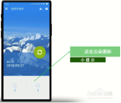 经验分享qq通讯录怎么删除云端联系人。