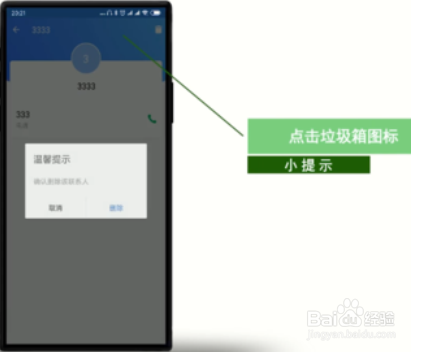 经验分享qq通讯录怎么删除云端联系人。