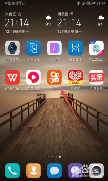 经验分享快手怎么打开Wi-Fi下快速上传作品。