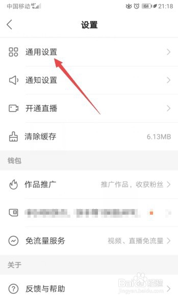 经验分享快手怎么打开Wi-Fi下快速上传作品。