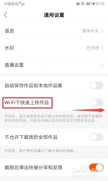 经验分享快手怎么打开Wi-Fi下快速上传作品。