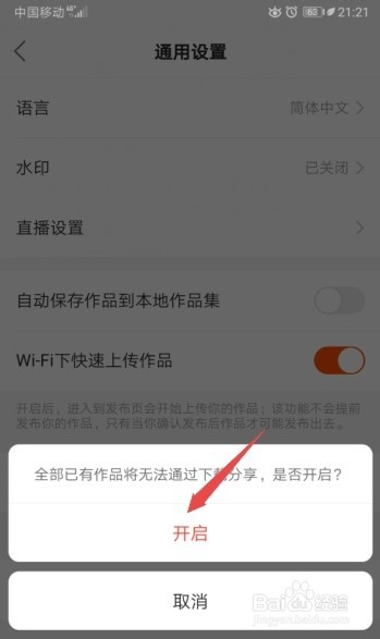 经验分享快手怎么打开Wi-Fi下快速上传作品。