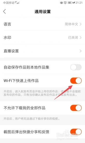 经验分享快手怎么打开Wi-Fi下快速上传作品。