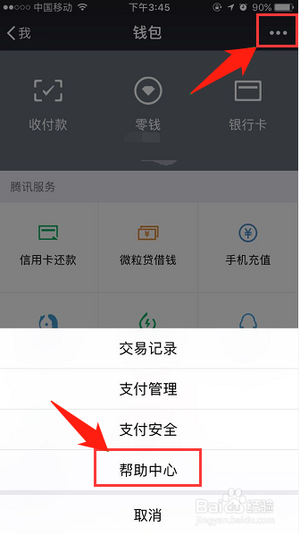 经验分享两个微信能绑定一张银行卡吗。