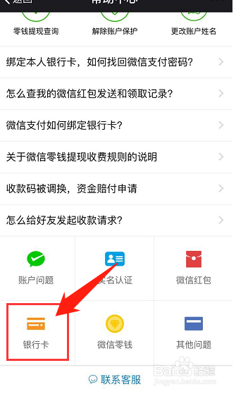 经验分享两个微信能绑定一张银行卡吗。