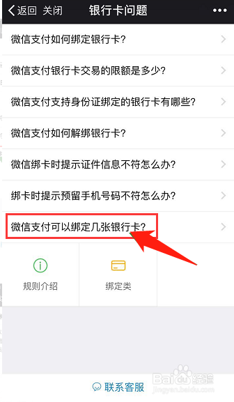 经验分享两个微信能绑定一张银行卡吗。