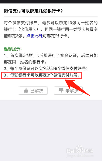 经验分享两个微信能绑定一张银行卡吗。