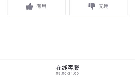 经验分享毒APP如何联系客服。