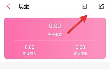 经验分享懒人记账如何编辑资产类型。