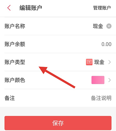 经验分享懒人记账如何编辑资产类型。
