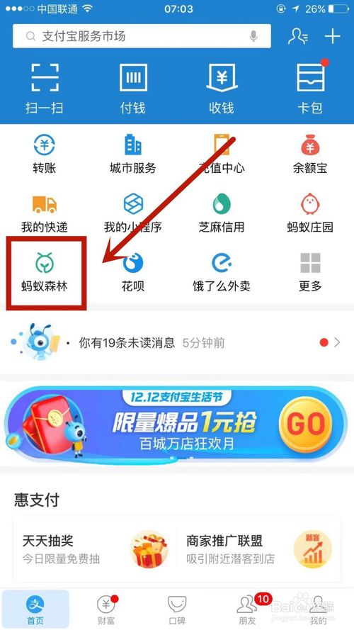 经验分享如何隐藏蚂蚁森林能量球数值。