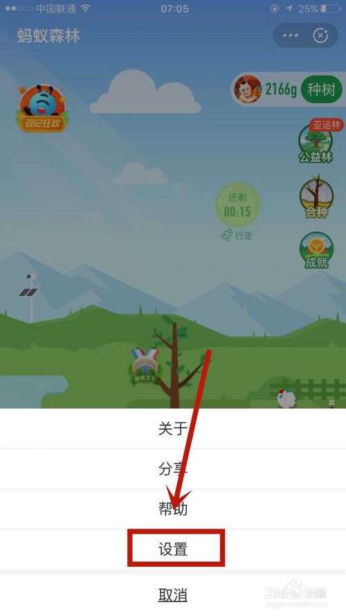 经验分享如何隐藏蚂蚁森林能量球数值。