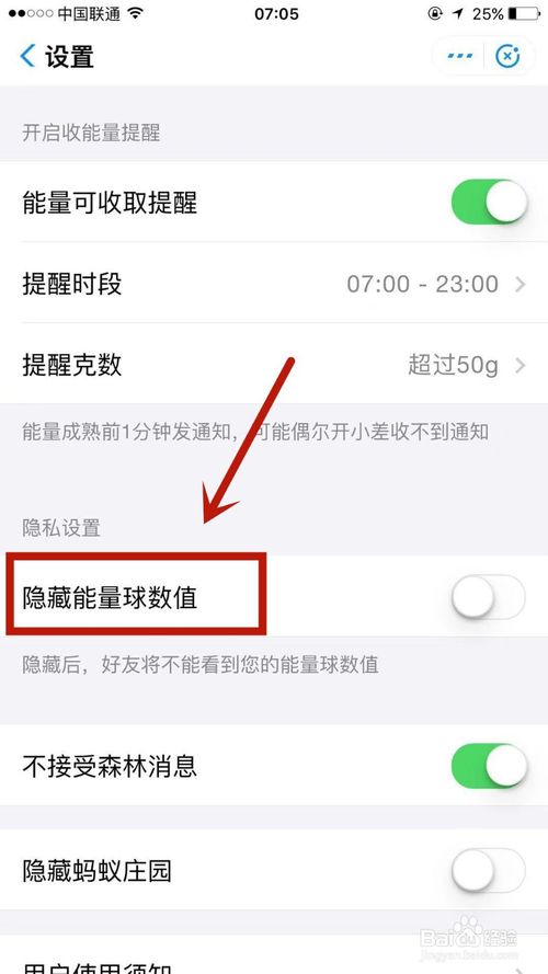 经验分享如何隐藏蚂蚁森林能量球数值。