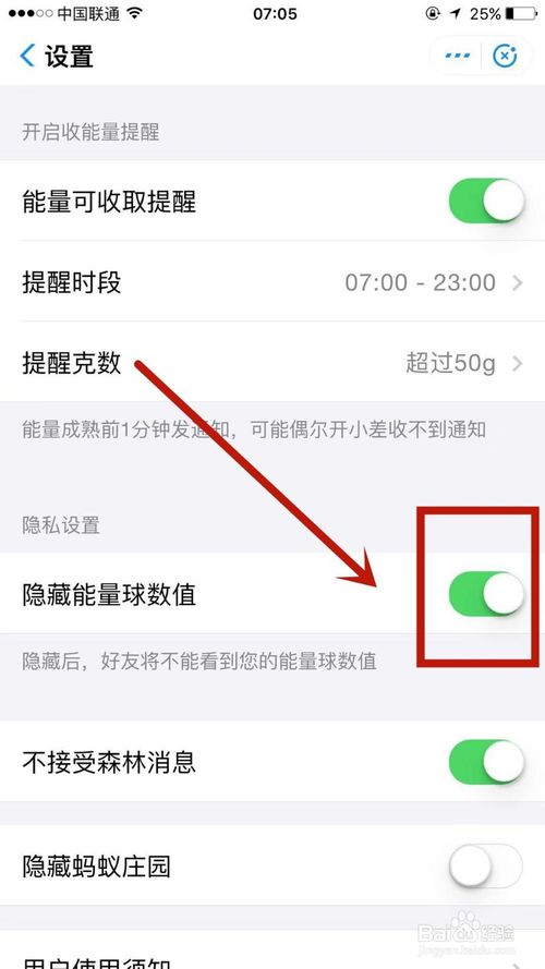 经验分享如何隐藏蚂蚁森林能量球数值。