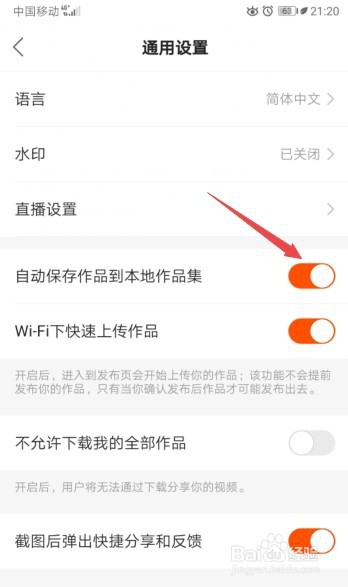 经验分享快手怎么打开自动保存作品到本地作品集。