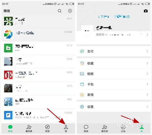 经验分享手机微信如何更改语言。