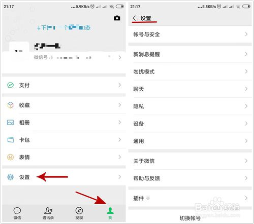 经验分享手机微信如何更改语言。