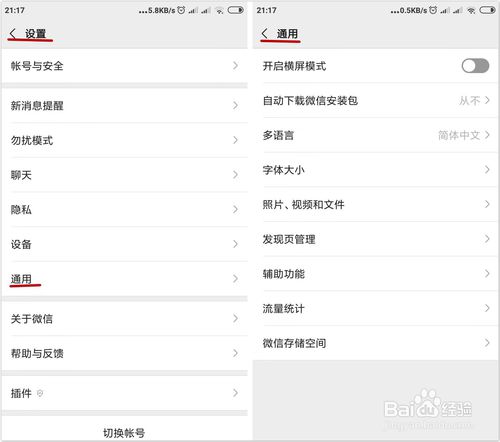 经验分享手机微信如何更改语言。
