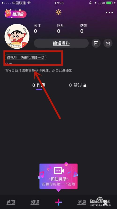 经验分享怎么进行修改微视号。