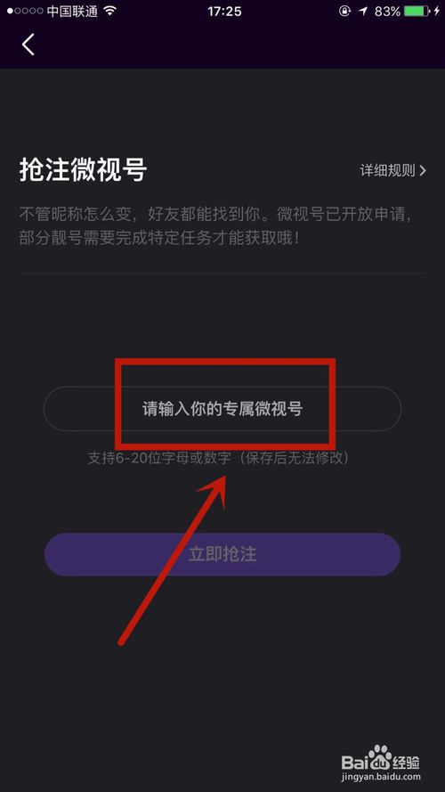 经验分享怎么进行修改微视号。
