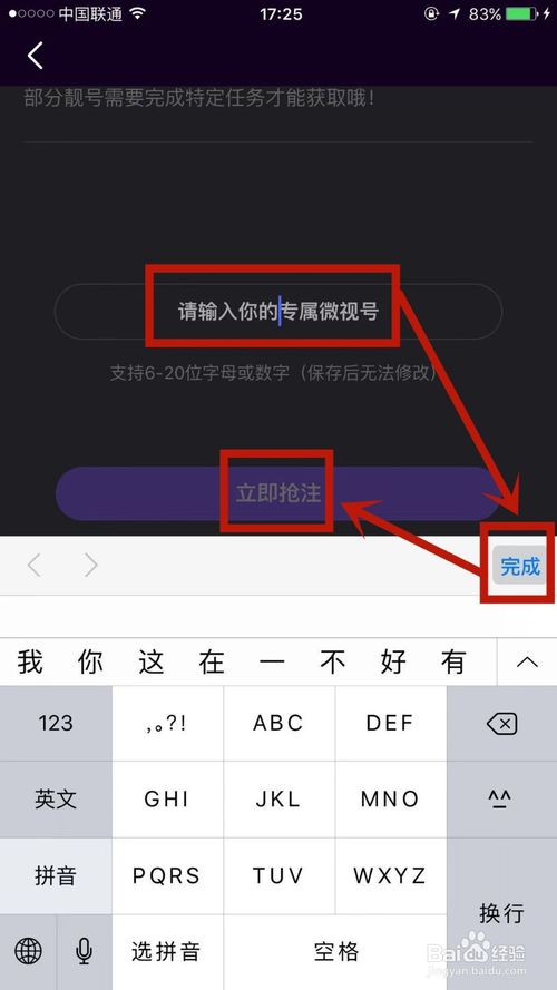 经验分享怎么进行修改微视号。