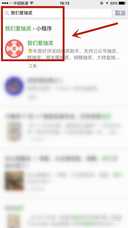 经验分享怎么在微信中制作抽奖。