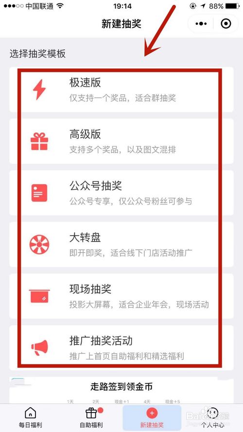经验分享怎么在微信中制作抽奖。