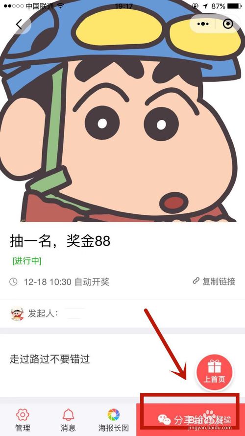 经验分享怎么在微信中制作抽奖。