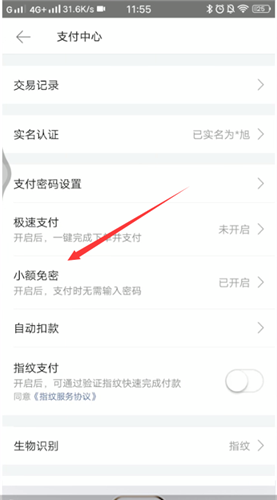 经验分享美团外卖免密支付怎么设置。